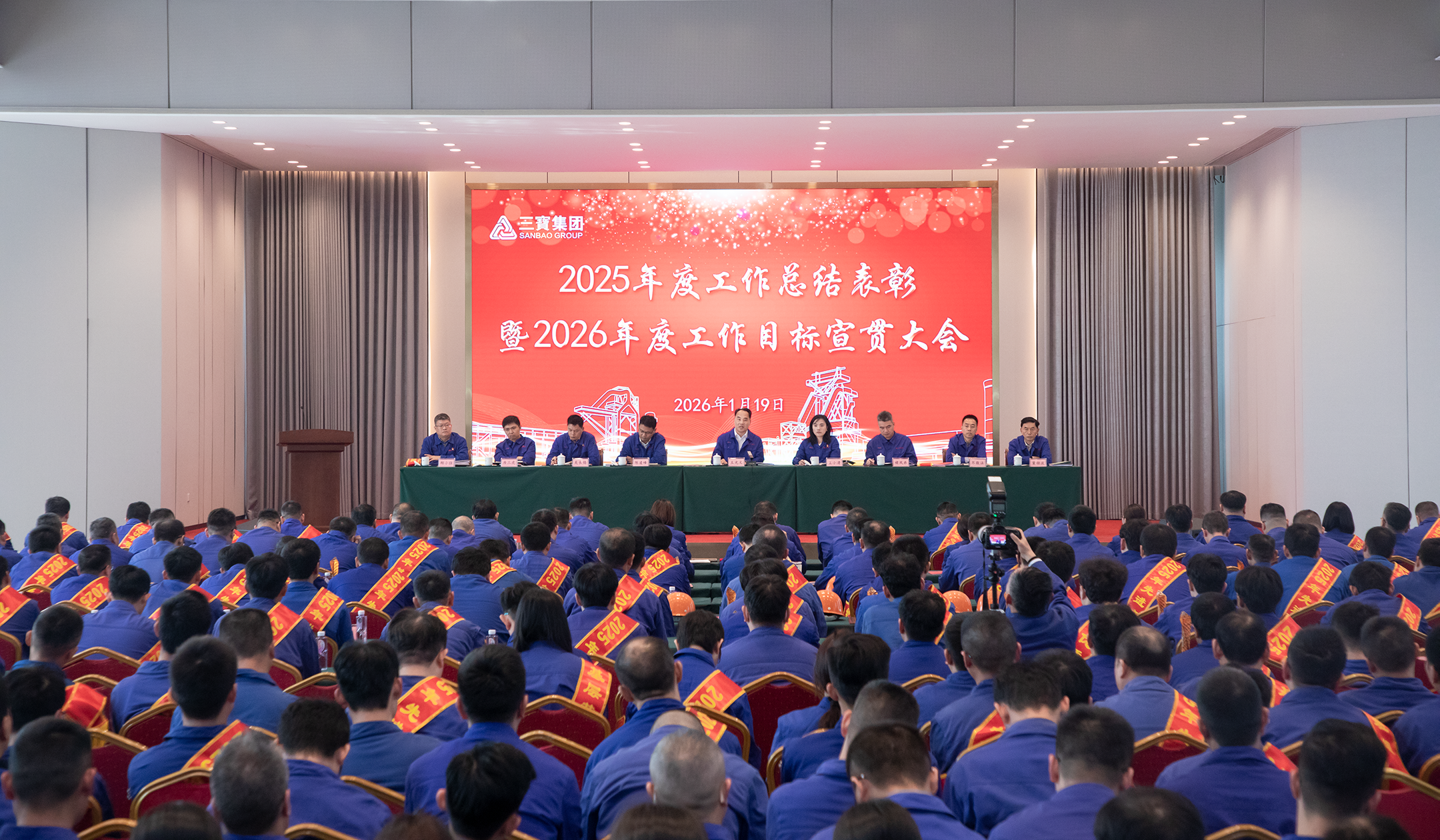 三寶集團2025年度工作總結(jié)表彰暨2026年度工作目標宣貫大會隆重召開