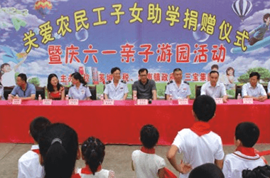 關(guān)愛農(nóng)民工子女 三寶六一親子活動(dòng)