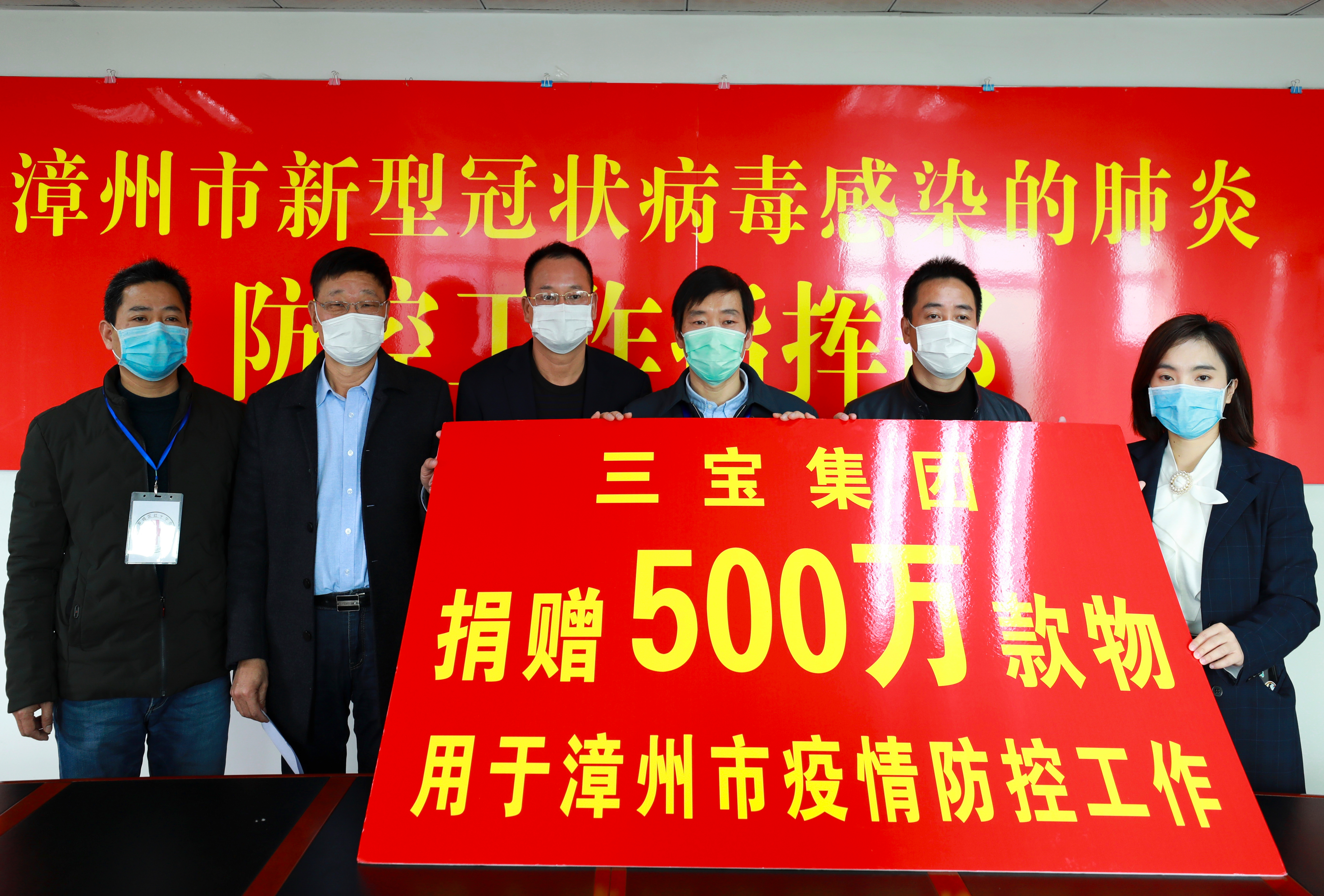 捐贈(zèng)漳州市疫情防控